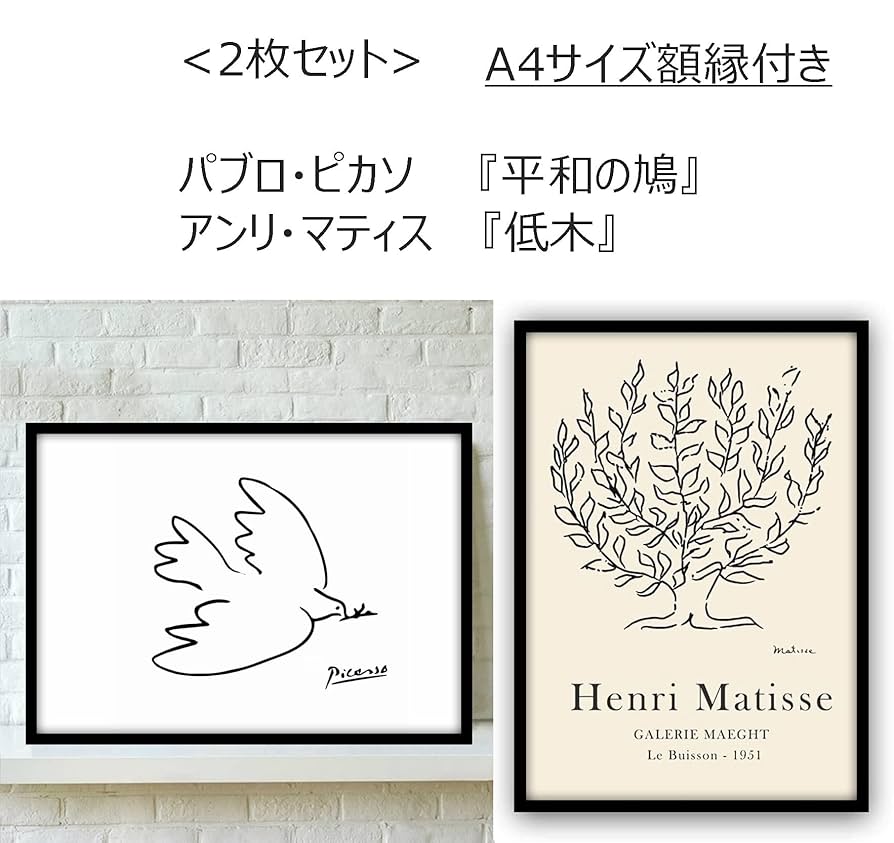 Amazon.co.jp: ピカソ 平和の鳩 低木 A4サイズ 2枚セット